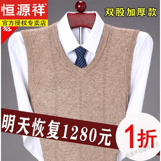 恒源祥轻奢加厚100纯羊毛衫马甲中年男士羊毛背心v领秋冬季毛衣针织衫坎 NZ1047-1678上青 175码+建议140-160斤
