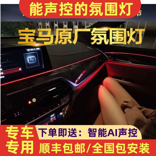 X1专用氛围灯/宝马X1幻彩氛围灯/车载好物/科技/豪华SN32 X1[16-22款]-18灯-[拍下