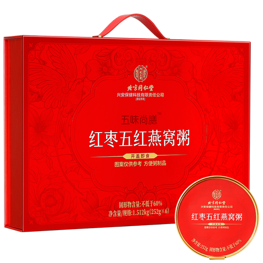 内廷上用北京同仁堂五红燕窝粥252g×6罐即食燕窝礼盒孕妇营养品送礼