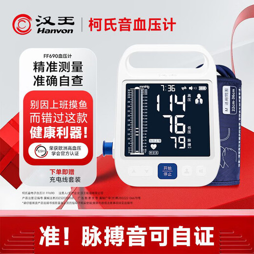 Método de sonido de Han Wang Ke Medidor de presión arterial electrónica Instrumento de presión arterial Instrumento de presión arterial Medición de la presión sanguínea Médica Instrumento de la presión arterial Método de auscultación de KE Batería de litio + Ke Reproducción de sonido FF690
