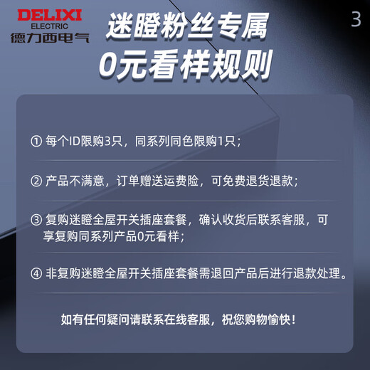 德力西（DELIXI）【迷瞪专属】全屋套餐 产品0元看样 CD229/CD236/悦彩/御彩/炫彩 825汉玉白一开单控