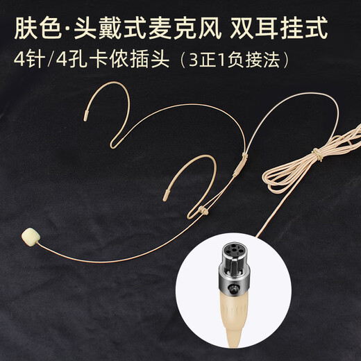 European and American sound universal head-mounted wired headset cable for stage performance wireless Little Bee audio amplifier teacher-specific ear-hook microphone skin color flesh-colored invisible ear-hook microphone cable three-pin/three-hole XLR head (universal stage type) skin color headset plug and play, can not be thrown away