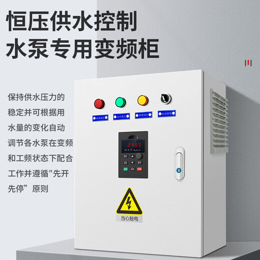 Electrical Shanghai switch frequency conversion cabinet motor speed control inverter complete set of water pump frequency conversion constant pressure water supply control cabinet 0.75KW