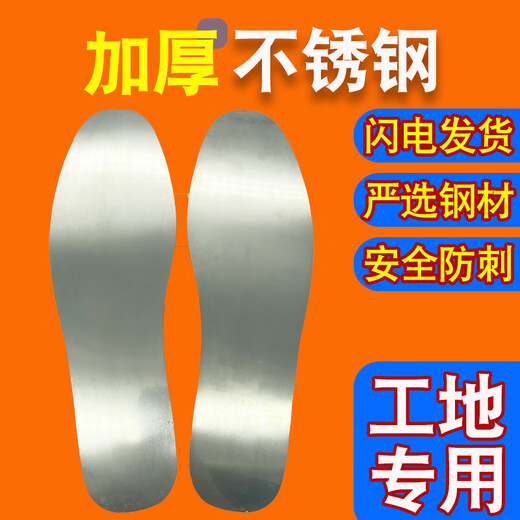 Sifeng anti-sting stainless steel insole thickened steel plate metal iron sheet anti-tie foot anti-nail artifact special hard soles for construction site stainless steel [1 pair] 36
