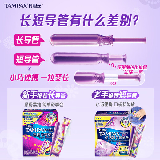 丹碧丝易推短导管卫生棉条普通流量16支进口便携内置卫生巾姨妈巾出游泳