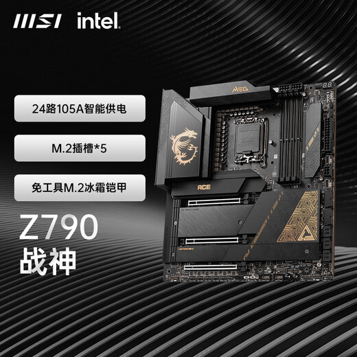 微星Z690 Z790 Z890 GAMING PLUS-P刀锋战斧暗黑暗影X战神主板 全新Z790 ACE战神 三年联保