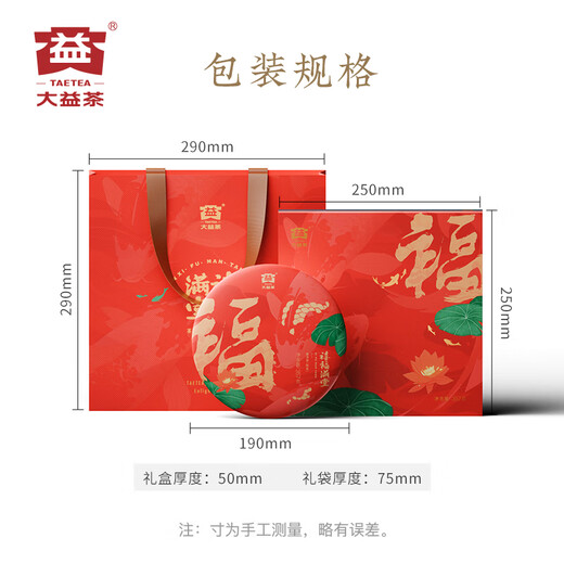 大益TAETEA茶叶普洱茶熟茶禧福满堂礼盒357g 2401批次 送长辈茶叶礼盒