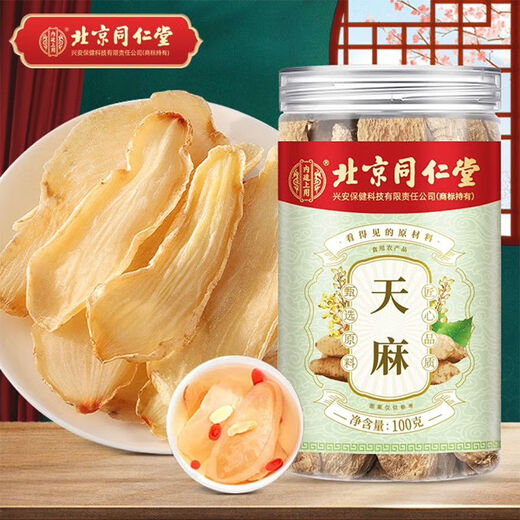 北京同仁堂三七粉中药材云南文山100%正品搭天麻三七通络片送礼滋补品 天麻1罐+三七粉一罐