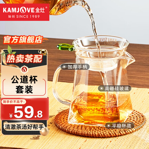 KAMJOVE thickened heat-resistant glass fair cup tea divider male cup tea ceremony tea sea filter male cup tea set accessories GO-31 GO-31 with GO-08 glass tea drain