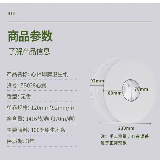 心相印ZB028心润大盘纸4层1416节850克左右大卷纸酒店医院单位厕纸整箱 心相印心润4层大盘纸3卷/件