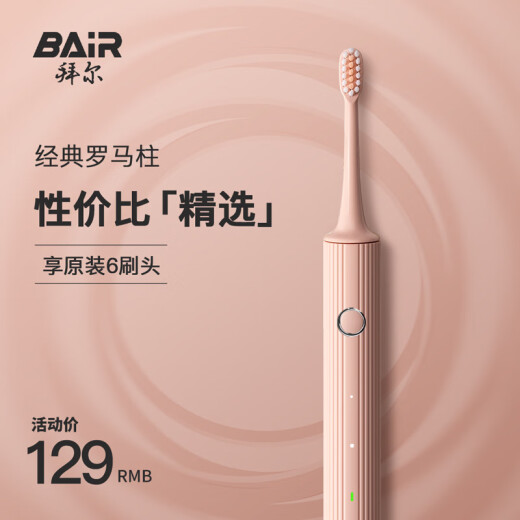 BAIR (BAIR) A8 electric toothbrush for adults, sonic intelligent sweep, deep cleaning, whitening and gum protection, student party, girls and couples, fully automatic rechargeable soft bristles for teenagers, gift to male and female friends [Infinitely variable speed] luxury 6 brush heads - pink