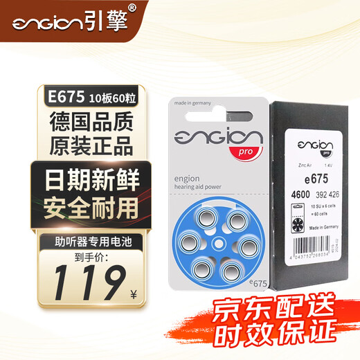 德国引擎助听器锌空气电池e10/13/675/312电量强劲助听器专用电池 E675【60粒/盒】