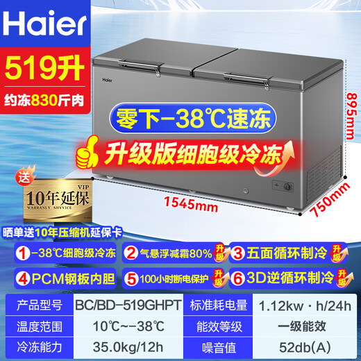 Recommended flagship products of Haier Freezer, household and commercial, large capacity 500 liters, 300 liters or more, single temperature horizontal ultra-low temperature freezer, deep freezing quick freezing freezer - 38 cell level freezing丨519 liters丨Frost reduction 80%丨First class energy efficiency