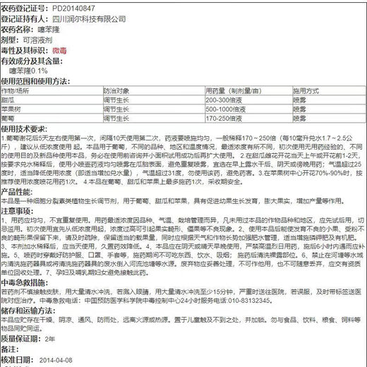 Guoguang Daoling 0.1% Thidiazuron, Melon, Grape, Apple Tree Expansion Agent to Promote Fruit Growth and Plant Growth Regulator 30ml