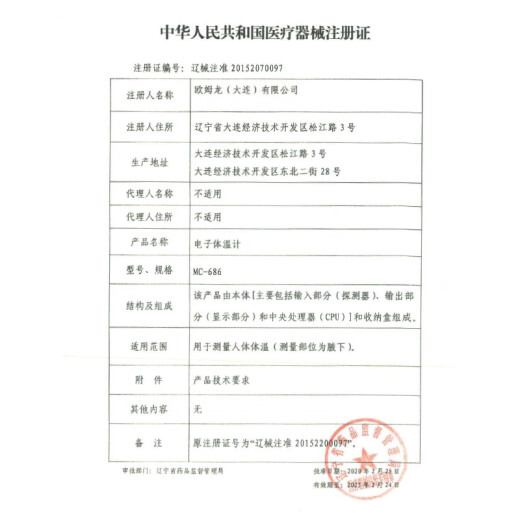 欧姆龙电子体温计 儿童成人家用腋下温度计快速测量高精准 MC-687【15秒速测体温计】
