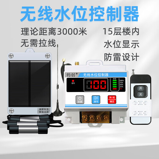 太阳能无线自动水位控制器水塔水箱水池深水泵远程遥控上水开关 838C款+外置天线+遥控器