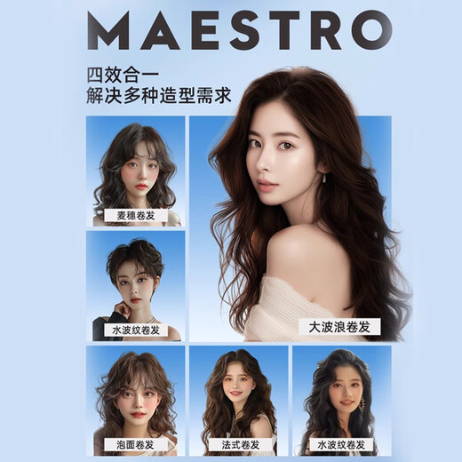 美涛（Maestro）弹力素女卷发烫发保湿定型摩丝护发精华泡沫蓬松防毛躁圣诞礼物 持久魅卷弹力素180g*2