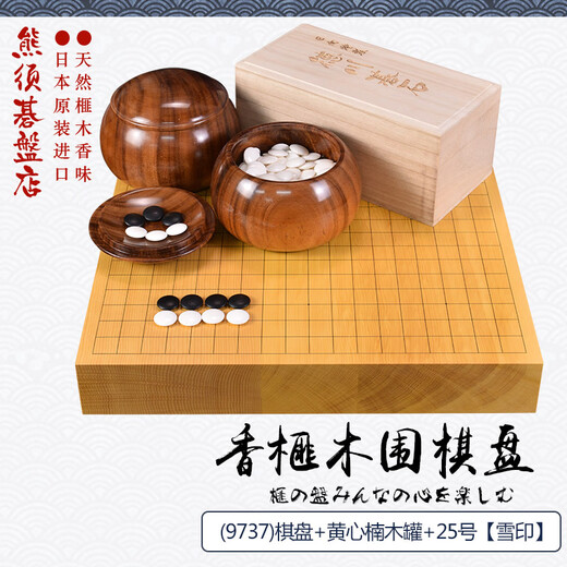 Masterhui chess equipment Xiongxu torreya wood chessboard splicing imported from Japan with certificate adult competition home gift 9735/9738 (9738) chessboard + yellow heart nanmu jar + No. 25 snow seal