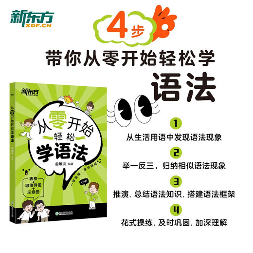 New Oriental Learn Grammar Easily from Scratch