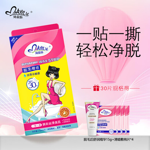 Marbella hair removal wax paper 30 pieces of wax paper for men and women students general limbs leg arm hair removal non-armpit hair removal