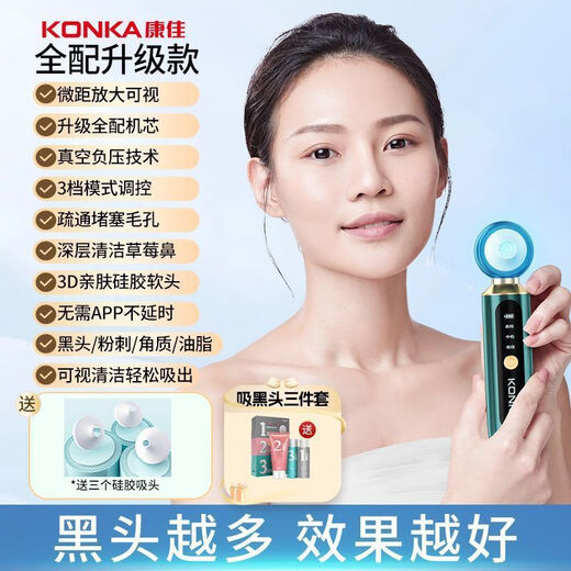KONKA Small Bubble Beauty Instrument Home Facial Small Bubble Blackhead Absorbing Instrument Blackhead Exporting Instrument to Remove Acne Luxurious Green Visual Model HD APP Control + Blackhead Removal Four-piece Set