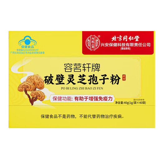 
Beijing Tongrentang Breaking Wall Ganoderma lucidum spore powder for middle-aged and elderly people who have improved their physical weakness and illness after illness. 3 boxes 40g *3 [cycle conditioning] Gift box for elders. Beijing Tongrentang Breaking Wall Ganoderma lucidum spore powder