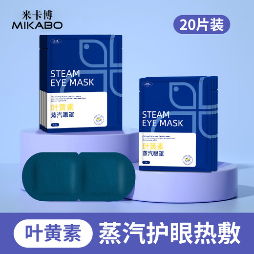 Lutein hot compress steam eye mask sleep light-blocking eye mask spontaneous heating for male and female students 10 pieces of lutein protecting eyes and pleasing eyes