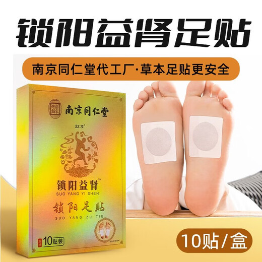 Nanjing Tongrentang Cynomorium moxa kidney foot patch for men, mugwort moxibustion, moxa foot patch, Gu Yuan Yongquan point, igniting fire and returning to Yuan moxibustion, 5 boxes
