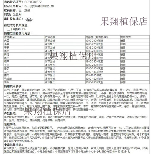 Guoguang Youfeng 0.1% triacontanol flower bud differentiation, rooting and seedling promotion to promote early maturity pesticide plant growth regulator 100ml