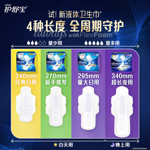 
Hushubao liquid sanitary napkin night combination 340mm24 piece sensorless protection aunt scarf OCC official flagship