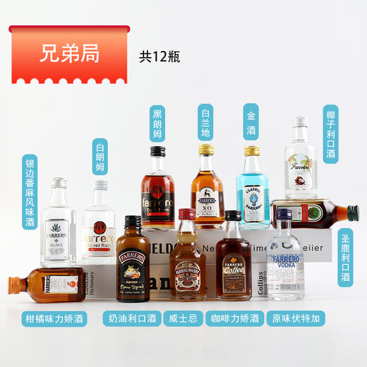 歌思酒庄威士忌迷你酒便利店调酒小酒版洋酒基酒伏特加鸡尾酒白兰地朗姆酒 【兄弟局】端起酒杯就是干 12瓶