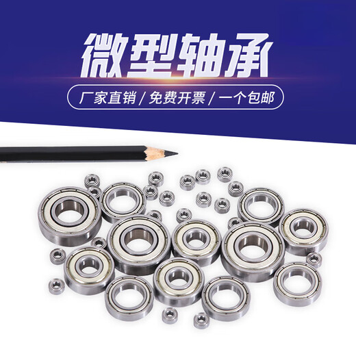 小轴承微型轴承型号大全迷你轴承内径1 1.5 2 2.5 3 4 5 6 7 8 9mm 687-内径7外径14厚5mm