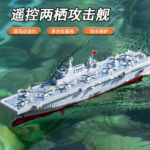 Oloey Children's Remote Control Ship Toys Boys Gift Gift Aircraft peut être lancé dans l'eau et lançant des armes à canons Naval Military Destroyer Model Warship Model Remote Control Assault Ship [Power Off from Water] Version électrique unique [La batterie est d'environ 30 minutes / boîte-cadeau emballage / Boîte-cadeau Emballage / Boîte-cadeau Emballage