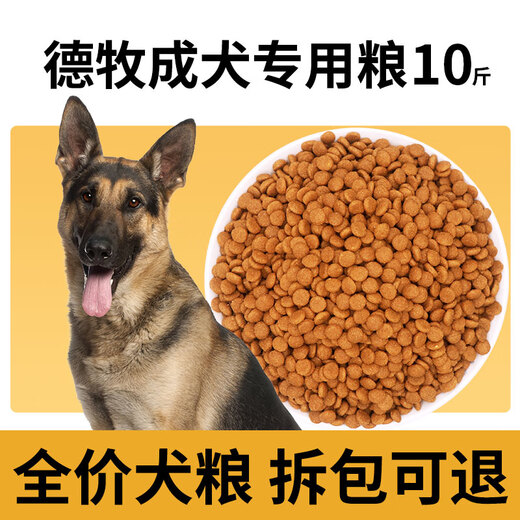 Jihai Feng German Shepherd special dog food German Shepherd black-backed dog small puppy adult dog large dog general type 5kg10Jin Jin equals 0.5kg packed German Shepherd adult dog special food 10Jin Jin equals 0.5kg packed