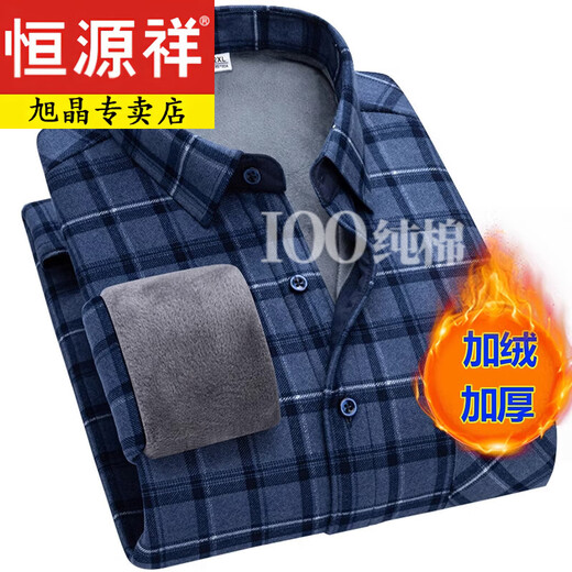 恒源祥冬季男士保暖衬衫加绒加厚长袖格子衬衣中年休闲父亲爸爸装 9905 L 【体重90-110斤】