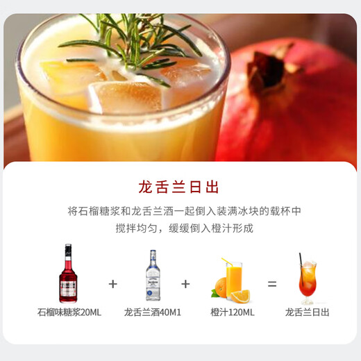 必得利（Bardinet）力娇酒 洋酒 利口酒 无酒精糖浆 咖啡调酒伴侣 石榴味700ml