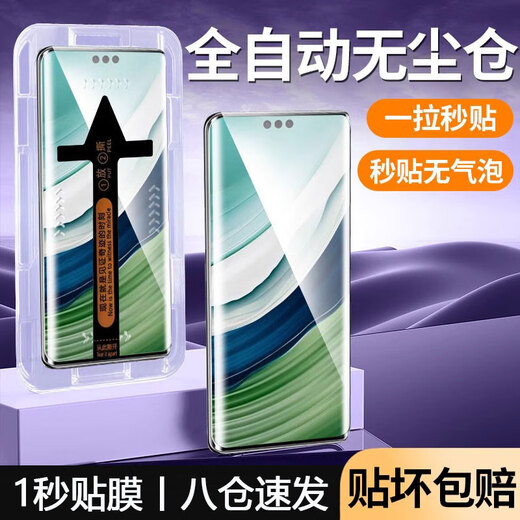 EDDGA【1秒贴膜】适用华为mate60pro钢化膜HUAWEIMate60Pro+手机膜曲面高清无尘仓秒贴防尘抗指纹全覆盖