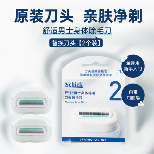 Schick Men's Large Soap Head Hair Removal Knife Replacement Heads 2 Pack Suitable for Sensitive Skin No Handle Included