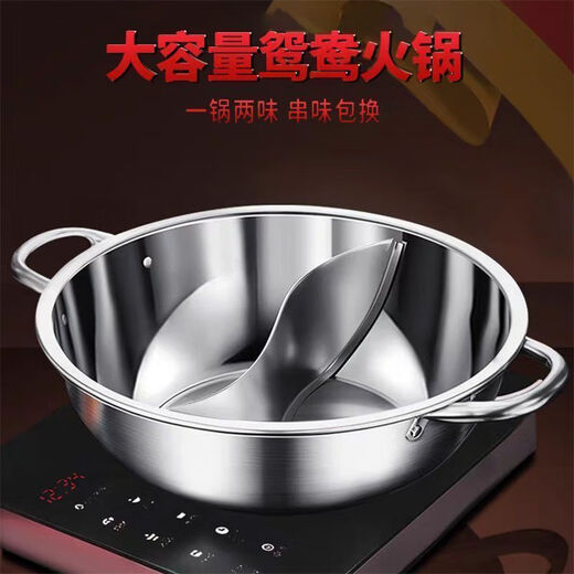 Detif Yuanyang Hot Pot with lid and thickened Yuanyang Hot Pot household stainless steel hot pot pot induction cooker open flame special pot upgraded thickened multi-layer die-cast Yuanyang without lid 28cm 40cm suitable for group dinners (no odor transfer)