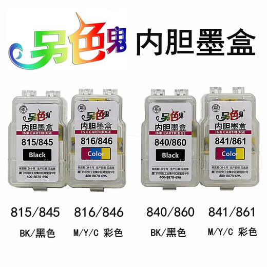 另色鬼内胆墨盒 适用于佳能815/845 816/846 840 841墨盒 816/846 (彩色 M/Y/C)