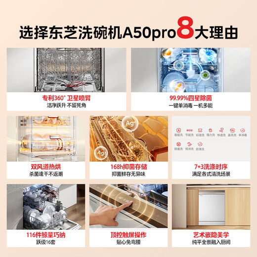 TOSHIBA White Jade A50Pro fully embedded dishwasher 16 sets capacity 360 satellite spray arm maternal and infant grade four-star disinfection 105 hot air drying 20% national subsidy