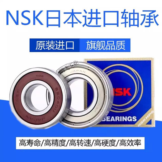 日本NSK进口轴承6200 6203 6204 6205 6206 6207 6208 6220CM 6200CM进口品