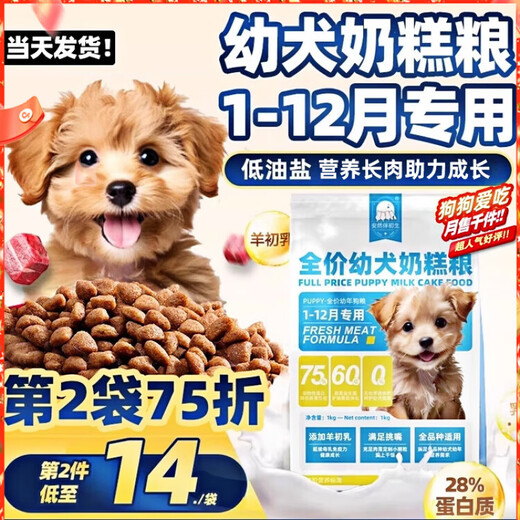 OIMG Puppy Dog Food Puppy Food 1-12 Months Small Puppies Special Milk Cake Dog Food Teddy Small Puppies Special Dog Food (Applicable for 1-12 months old) 2kg Get coupon for instant discount and enjoy special price Get 4