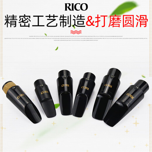 杉贝美国RICO B5 B3 黑管 中音萨克斯笛头 高音次中音 低音萨克斯笛头 RICO次中音萨克斯笛头 B3+RICO牙