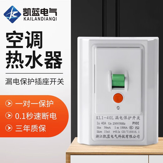 Kailan Intelligent Manufacturing Air Conditioning Leakage Protection Switch Home Leakage Protection Air Switch Type 86 32A/40A Concealed Type