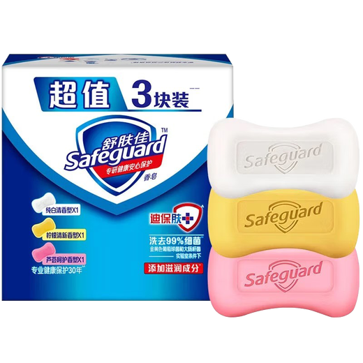 Safeguard Soap Pure White Fragrance Washes away 99% of Bacteria Bath Hand Bath Soap Soap Fresh Fragrance Classic 3 Pieces (Pure White + Lemon + Aloe)