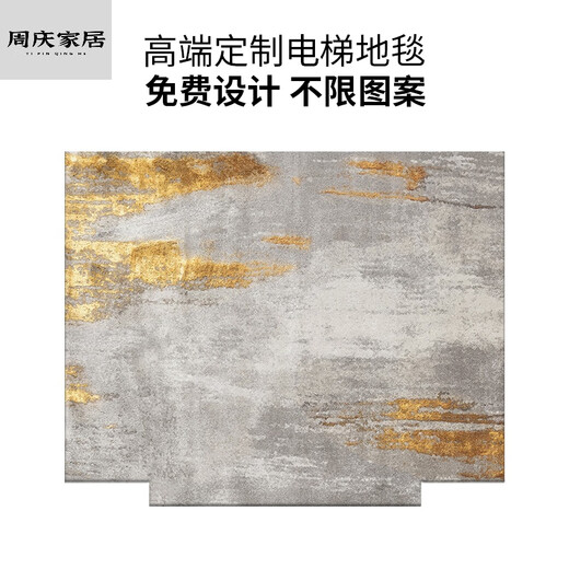Miaopu Le home high-end villa elevator car floor mat elevator car special floor mat villa household light luxury home entry ZD1048 imitation cashmere customization/price per square meter