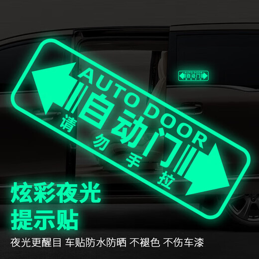 Tucker is suitable for 24 Honda Odyssey car supplies electric door reflective laser car sticker decoration MPV Alison G colorful laser (automatic door sticker 1 piece)