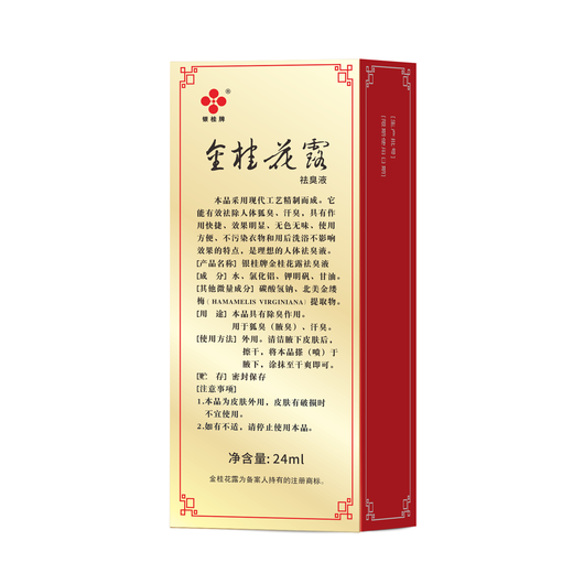 Yingui Brand Golden Osmanthus Deodorant Deodorizing Liquid 24ml removes hereditary body odor and underarm odor, cleansing antiperspirant spray, colorless and odorless