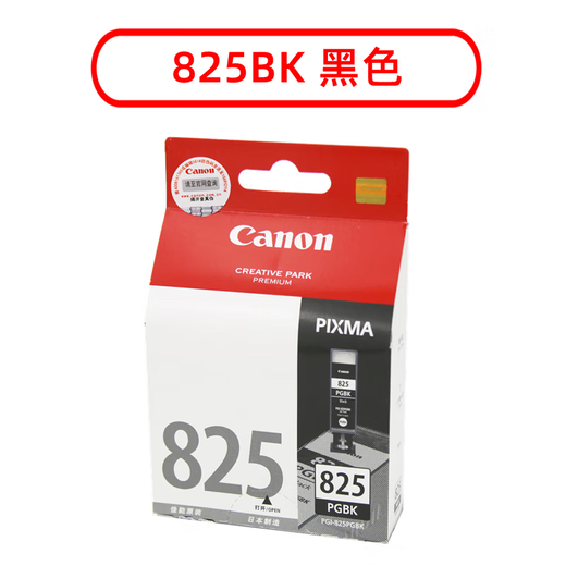 Canon Canon Original 825 Tintenpatrone PGI825 826 IP4880 4980 MG5380 IX6580 Schwarzfarbene Tintenpatrone 825 Schwarzer Bestand